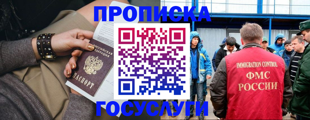 прописка паспорт в Крымске