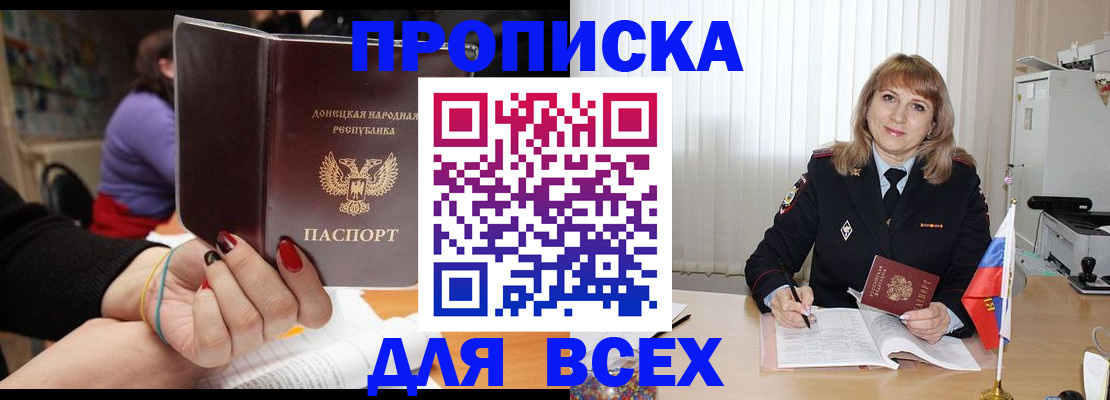 прописка от собственника в Крымске