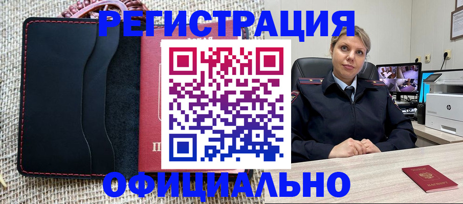 прописка для работы в Крымске