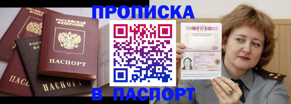 временная регистрация законно в Крымске