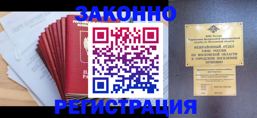 временная регистрация купить в Крымске