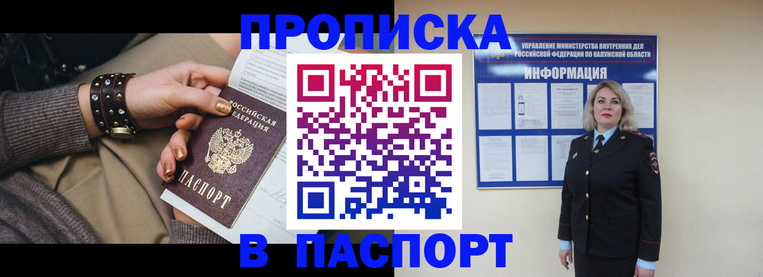 прописка для кредита в Крымске